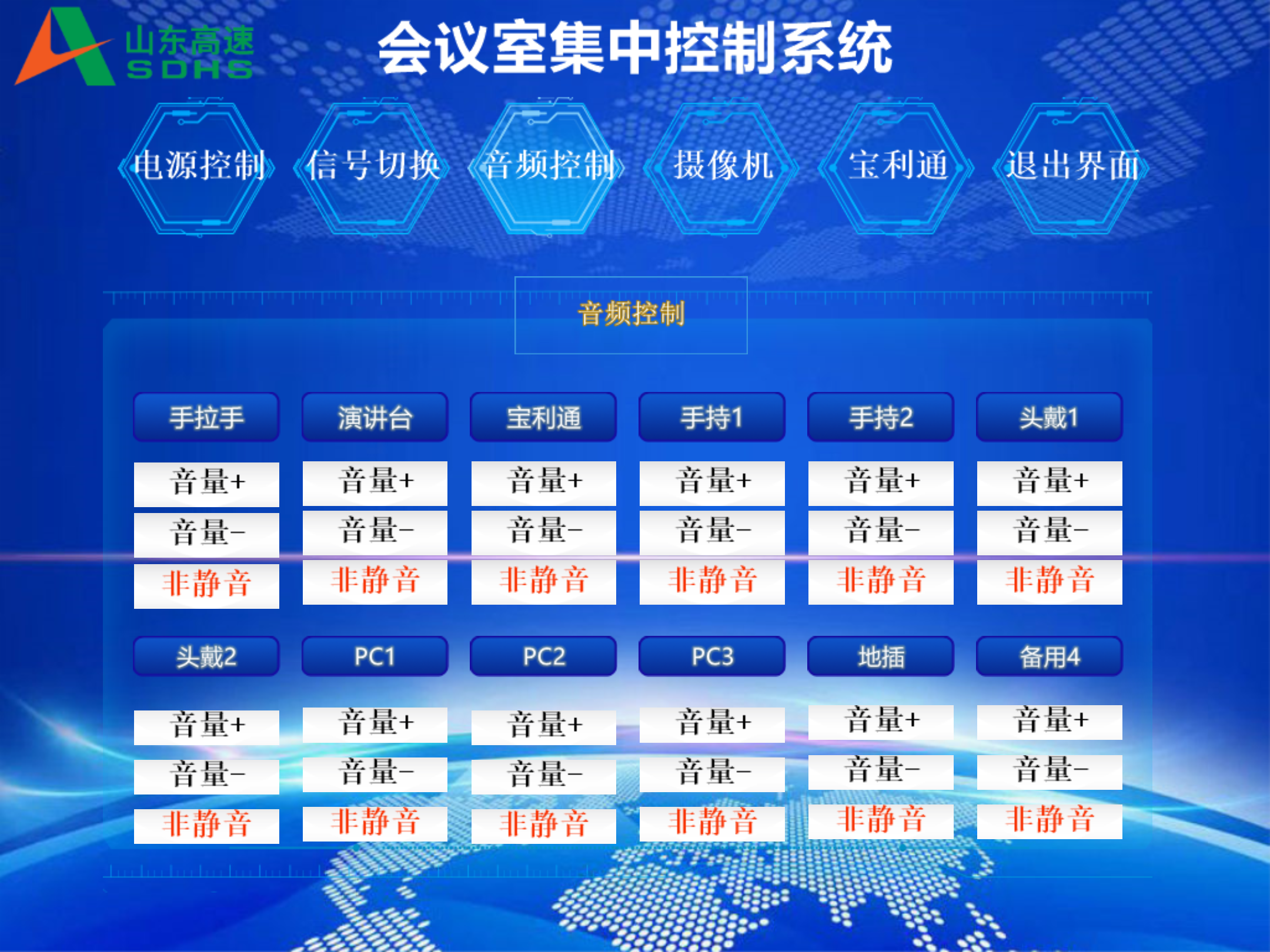 山东高速集团日照公司BOSE音响系统安装