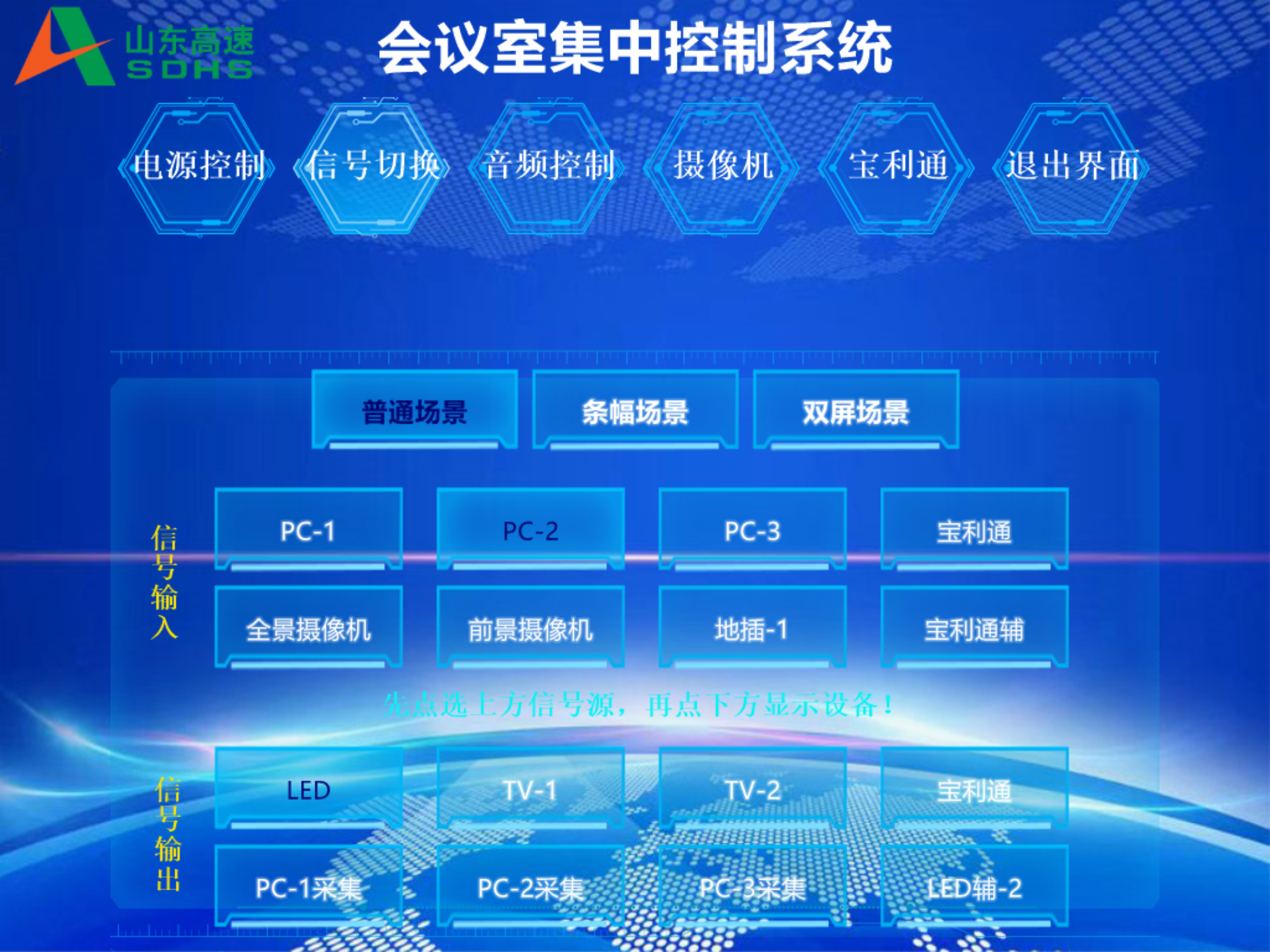 山东高速集团日照公司BOSE音响系统安装