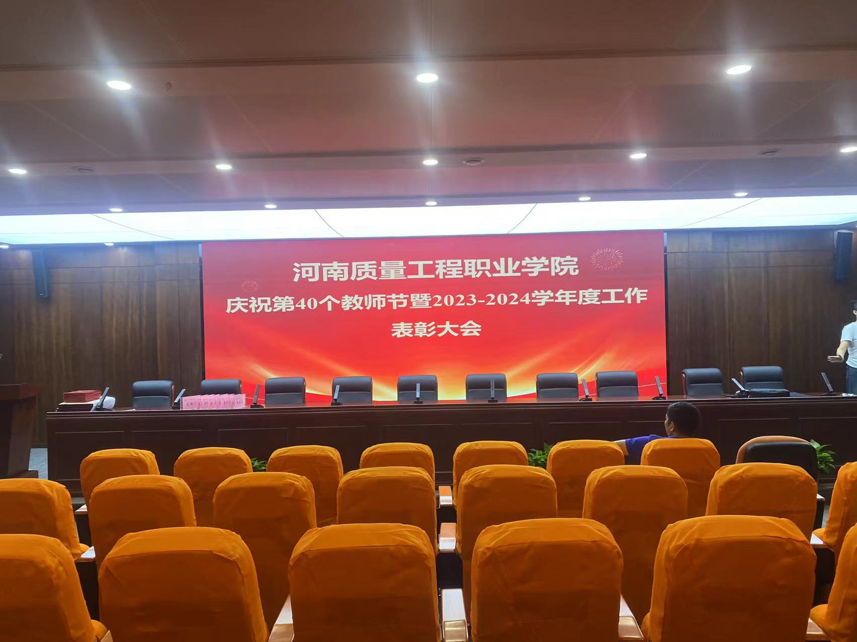 河南质量工程职业学院会议室音响系统升级