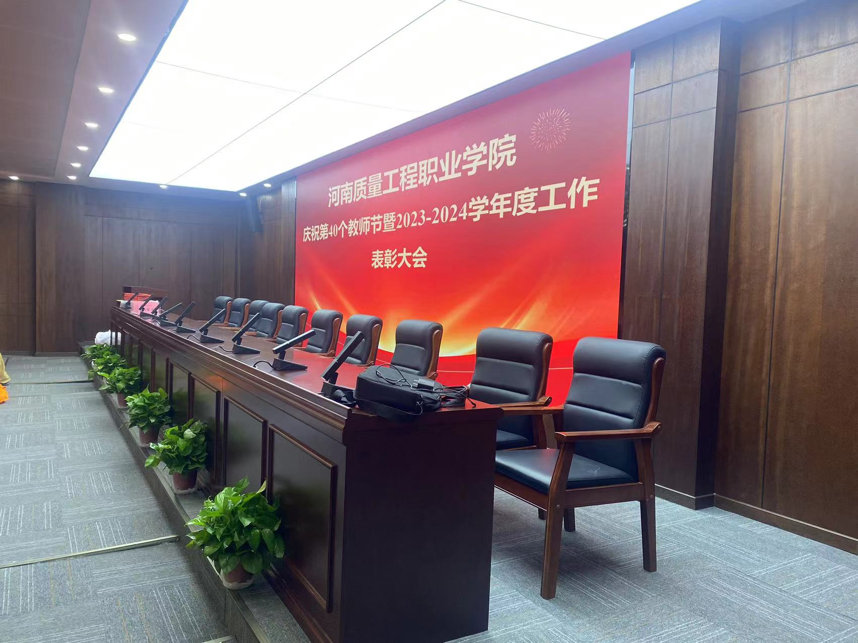 河南质量工程职业学院会议室音响系统升级
